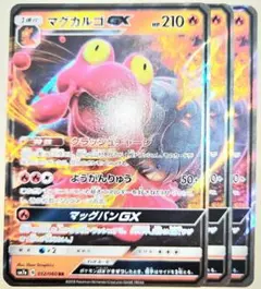 早い者勝ち！大人気！　ポケモンカード　マグカルゴGX　SM7a　RR　2枚　初版のサムネイル