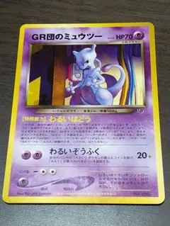 2026年最新】gr団のミュウツーの人気アイテム - メルカリ