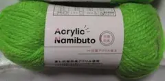 Namibuto 蛍光グリーン アクリル毛糸 約47m