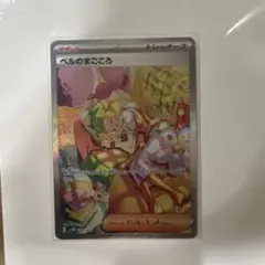 ARS10+　ベルのまごころSAR　 Grade 10+　最高グレード品 ARS10+鑑定書付】ベルのまごころSAR ポケモンカード