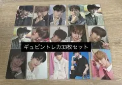 ZB1 ギュビン トレカ セット アルバム