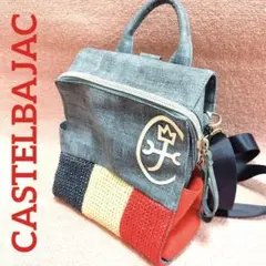 【美品】CASTELBAJAC カステルバジャック　リュック　3way