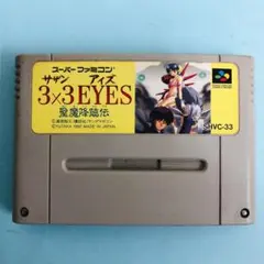 3X3EYES 聖魔降臨伝 - メルカリ
