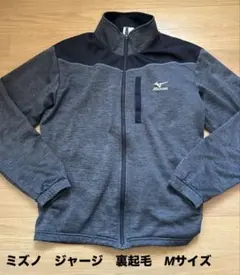 ミズノ ジャージ