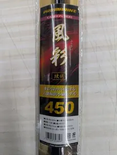 風彩 450 渓流竿 カーボン製のサムネイル