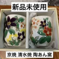 2025年最新】陶あんの湯呑みの人気アイテム - メルカリ