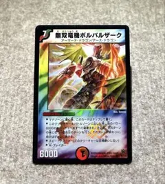 2025年最新】無双竜機ボルバルザーク スリーブの人気アイテム - メルカリ