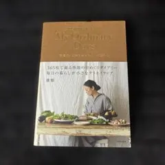 My Ordinary Days 衣食住、四季を巡るわたしの暮らし
