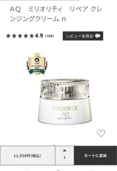 コスメデコルテ AQ ミリオリティ リペアクレンジングクリームn 6包 非売品