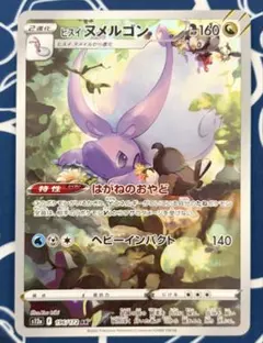 2026年最新】ヒスイヌメルゴンARの人気アイテム - メルカリ
