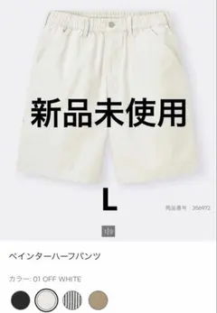GU ペインターハーフパンツ L オフホワイト 新品未使用 タグ付きのサムネイル