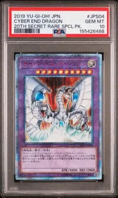PSA10 サイバー・エンド・ドラゴン 20thシークレット - メルカリ