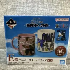 ワンピース アニバーサリーマグカップ