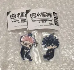 でふぉラバ！ 呪術廻戦 死滅回遊 キーホルダー