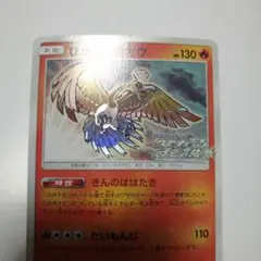 ポケモンカード ひかるホウオウ 英語版 海外版 プロモ 色違い 未開封