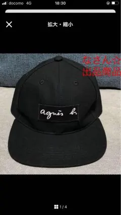 レア agnes b. pour ADAM ET ROPE' コラボキャップ