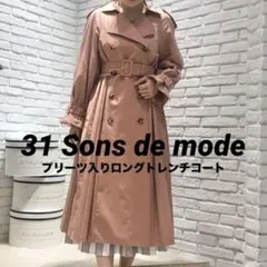 【美品✨】トランテアンソンドゥモード トレンチコート サーモンピンク ベルト付き