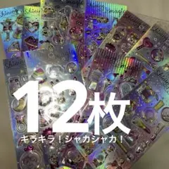シャカシャカ　12枚　魔法少女　宝石　シール　立体　うるちゅる　ぷくぷく