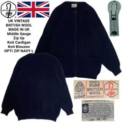UK VINTAGE BRITISH WOOL UK製 ジップアップカーディガン