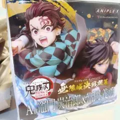 鬼滅の刃 フィギュア2点セット