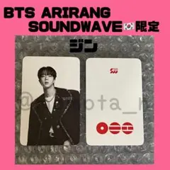 即日発送★BTS ARIRANG SOUNDWAVE韓国限定 トレカ ジン