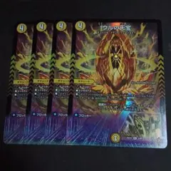 デュエマ デッキパーツ 王道W ウルの天宝 ホイル 4枚