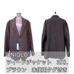 ユニクロ ツイードジャケット 3XL ブラウン 未使用タグ付き／ヘリンボーン