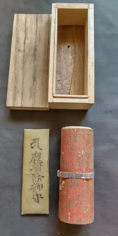 高野山　江戸時代　巻物　九重守　木版画　仏教　仏具　仏像　信仰　護符　御守り 高野山 江戸時代 巻物 九重守 木版画 仏教 仏具 仏像 信仰 護符 御守り