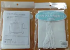 【未開封品】マスク作成キット 2個セット（3枚分×2セット） 手作り  白