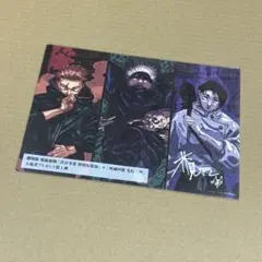 呪術廻戦 映画 特典 第1弾 渋谷事変 特別編集版 死滅回游 先行上映