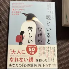 親といるとなぜか苦しい リンジー・C・ギブソン
