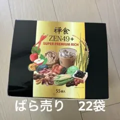 2026年最新】禅食zen49の人気アイテム - メルカリ