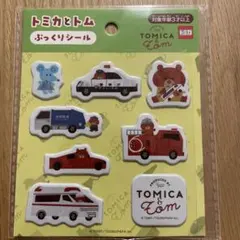 トミカ　ぷっくりシール　★送料　無料★
