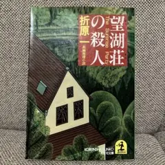 初版 文学・小説