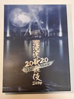 滝沢歌舞伎ZERO 2020 The Movie 2枚組 Blu-ray