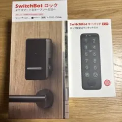 SwitchBot ロック キーパッド