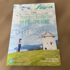 ノジュール 雑誌