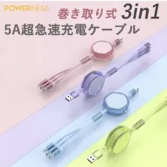 巻き取り式 3in1 PD充電ケーブル 急速充電 iPhone Android