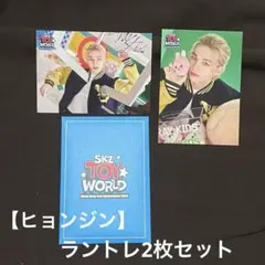【Stray Kids/ヒョンジン】TOY WORLD ラントレ 2枚セット