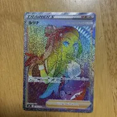 ポケモンカード ルリナ 118/100 HR