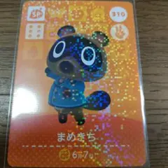 あつまれどうぶつの森　amiiboカード　まめきち