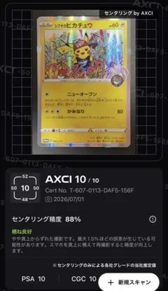 シブヤのピカチュウ P ポケモンセンター・ポケモンストア購入者特典