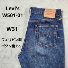 Levi's リーバイス W501-01 ジーンズ 00's フィリピン製W31