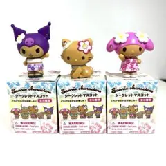サンリオ　トコナツバージョン　日焼け　シークレットマスコット　3個セット