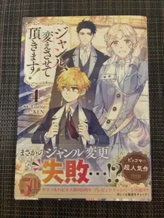 ジャンル、変えさせて頂きます！4