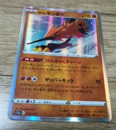 ポケモンカード ガラル サンダー 073/172のサムネイル
