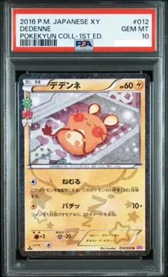 ポケキュン　ガーディ　PSA10 ポケキュン ガーディ PSA10