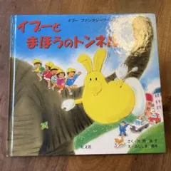 ルドルフとイッパイアッテナ2歳〜4歳向け&NHK母と子のテレビ絵本