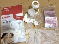 ピジョン　手動　さく乳器　フリーザーパック、乳首付き