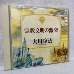 幸福の科学 エル・カンターレ信仰入門 大川隆法 CD - メルカリ
